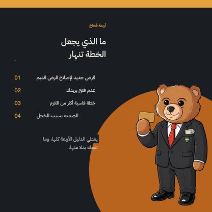 Arabic guide preview page 4