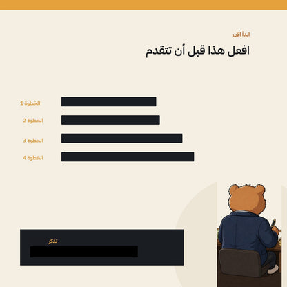 Arabic guide preview page 3