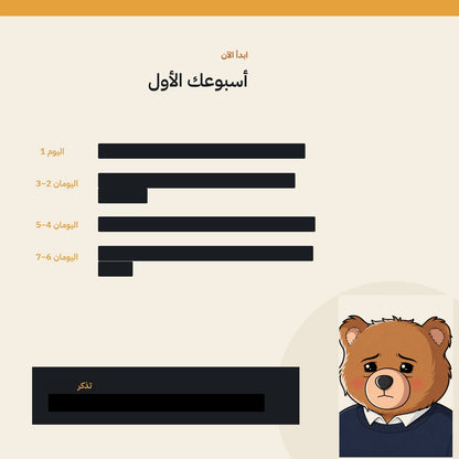 Arabic guide preview page 3