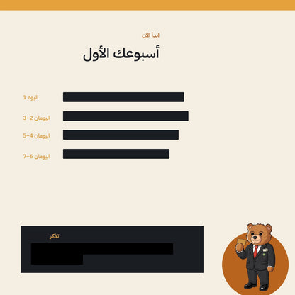 Arabic guide preview page 3