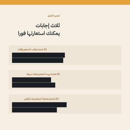 Arabic guide preview page 3