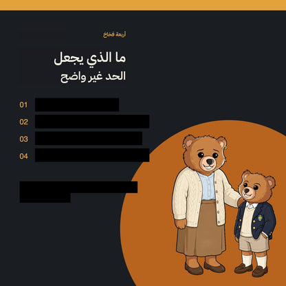 Arabic guide preview page 4