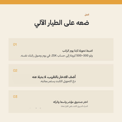 Arabic guide preview page 2